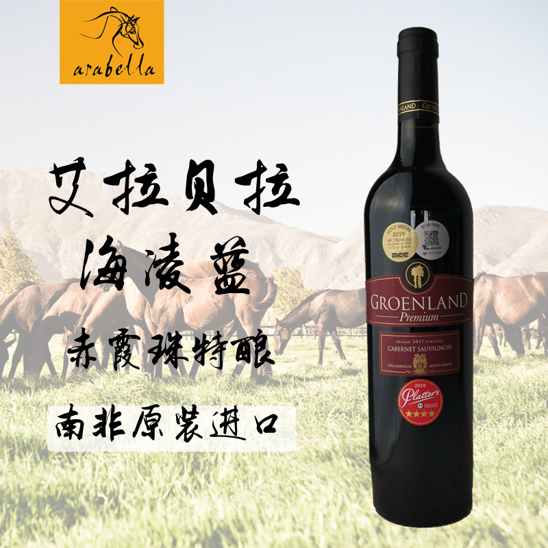 海凌蓝葡萄酒艾拉贝拉