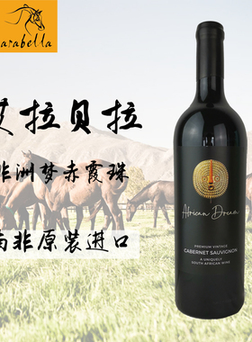 艾拉贝拉非洲梦赤霞珠干红葡萄酒750ML