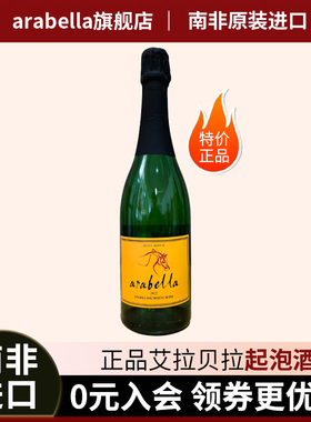 葡萄酒艾拉贝拉Arabella原瓶原装南非进口起泡酒单支特价满99包邮