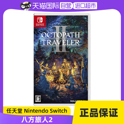 日版八方旅人Switch游戏卡带中文
