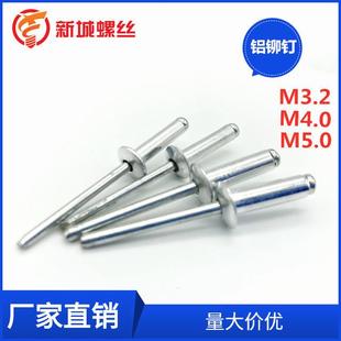 厂价销售 抽芯拉铆钉 蓝白盒拉铆钉 5铝制拉铆钉 圆头铝拉钉