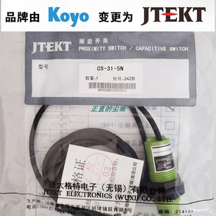 全新koyo光洋开关CS-16-5N CS-16-5T CS-31-5N CS-85-15N JTEKT