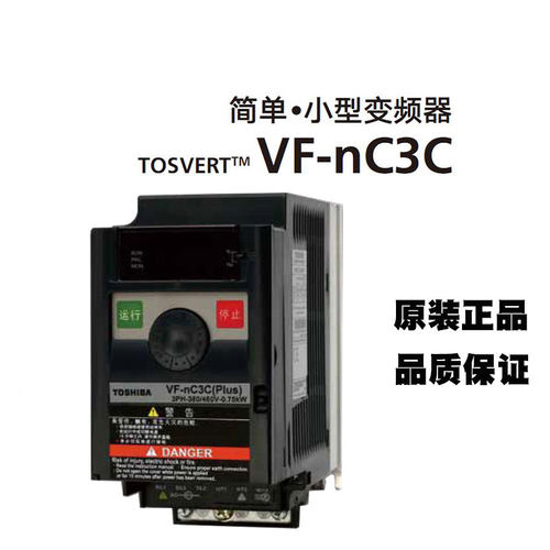 全新变频器东芝VFNC3C