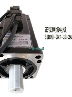 全新原装正品正弦伺服电机SER08-0R7-30-2AAY1 SINEE