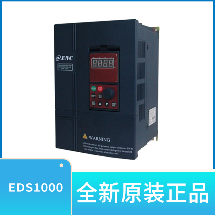 易能变频器eds1000-7t0220g/0300peds1000-7t0300g/0370p拍前询价
