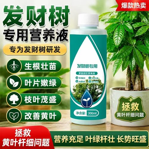 黄叶掉叶烂根浓缩营养肥