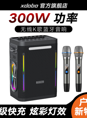喜多宝xdobo 1981 II 蓝牙音箱300W大功率家庭K歌户外广场舞音响