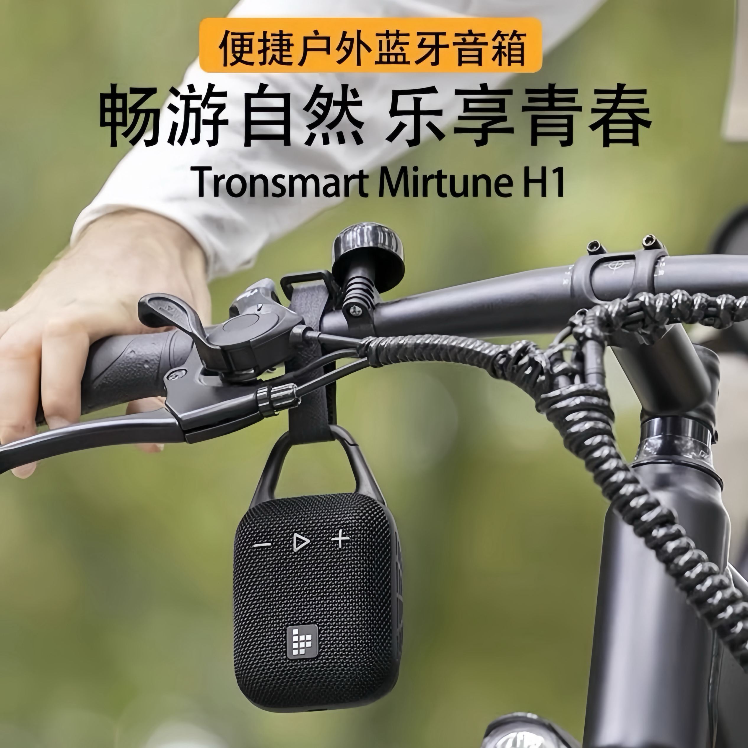 便携式骑行防水户外蓝牙音箱