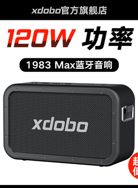 喜多宝xdobo1983MAX蓝牙音箱120W大功率便携家用户外音响重低音炮