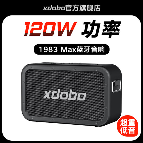 喜多宝xdobo1983MAX蓝牙音箱