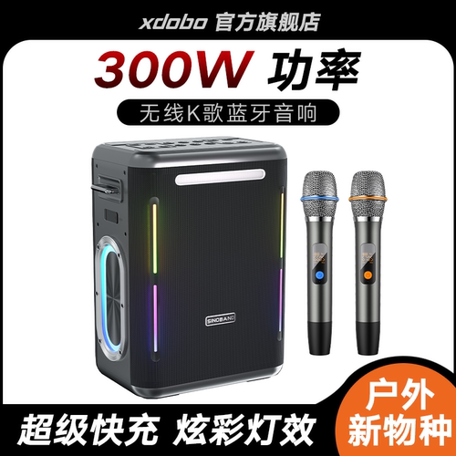 喜多宝xdobo1981蓝牙音箱300W