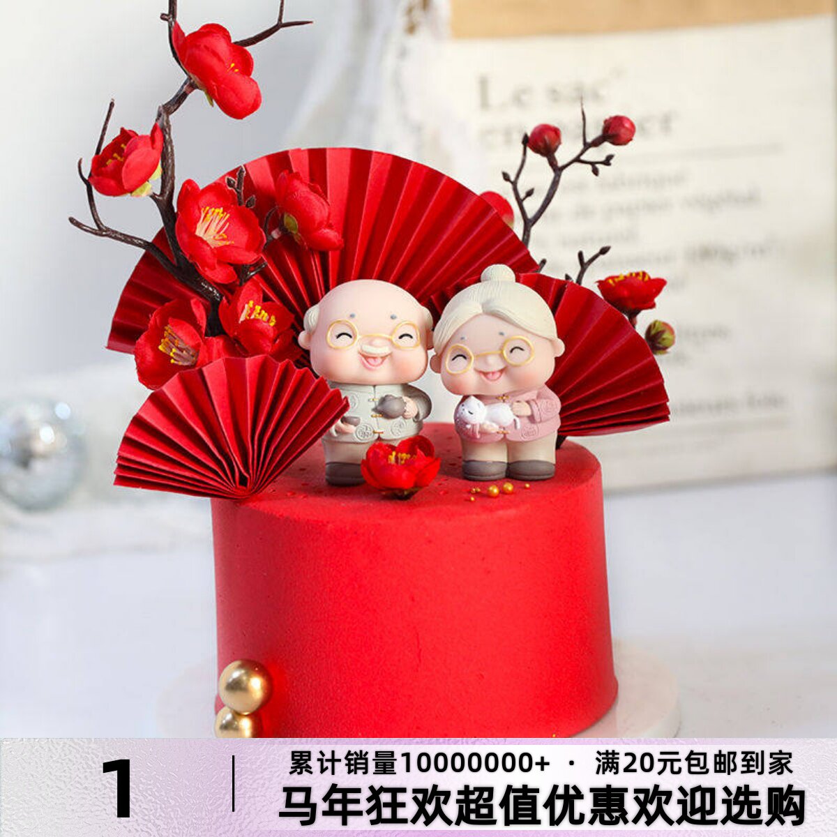 烘焙蛋糕装饰慈祥茶壶猫咪老爷爷老奶奶摆件老人祝寿生日蛋糕装扮