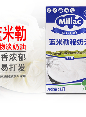英国进口蓝风车蓝米吉蓝米勒动物淡奶油1L 蛋糕裱花家用烘焙原料