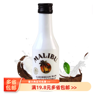 Malibu马利宝椰子朗姆酒配制酒鸡尾酒 芝士蛋糕提拉米苏原料50ml