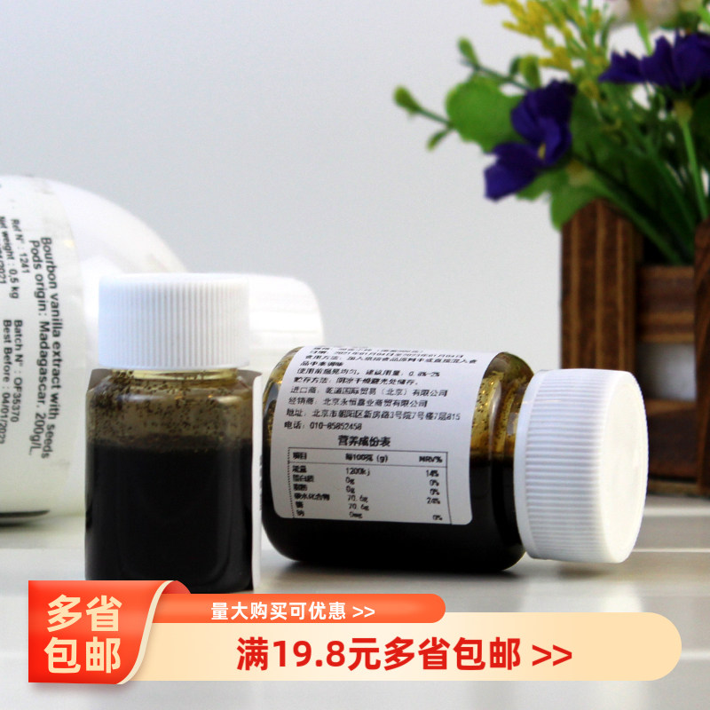 迪吉福DGF香草精50ml 法国进口带籽香精 蛋糕食用烘焙冰淇淋调味