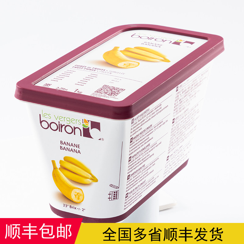 法国进口boiron宝茸香蕉果泥1kg 速冻果茸果酱果蓉冷冻烘焙原料