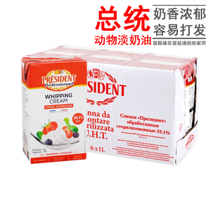 法国总统淡奶油 灭菌稀奶油 忌廉动物性鲜奶油蛋糕裱花烘焙1L*6盒