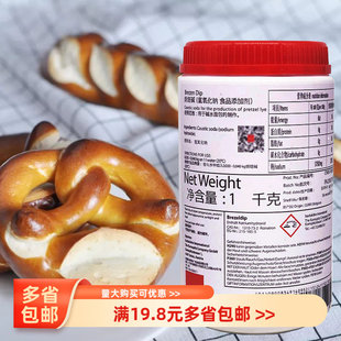 焙考林烘焙碱BrezenDip比利时进口焙烤碱水面包德国结烘焙原料1kg