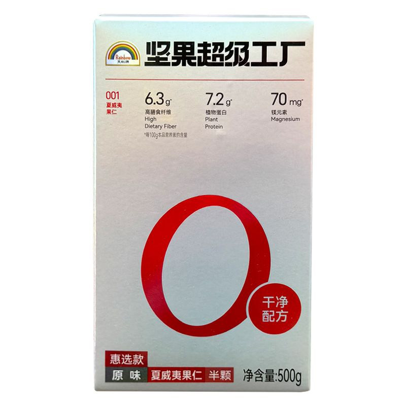 天虹原味熟夏威夷果仁半颗500g 烘焙原料新货零食坚果无壳咖啡糖
