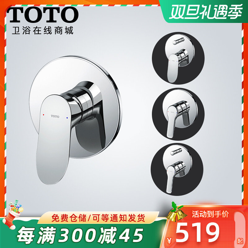 TOTO入墙式暗装花洒套装面板冷热混水淋浴面板TBG01304B TBG01303