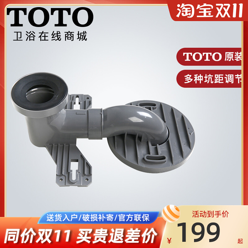 toto马桶移位器坑管墙排地排家用智能坐便器排污连接器cw188 886