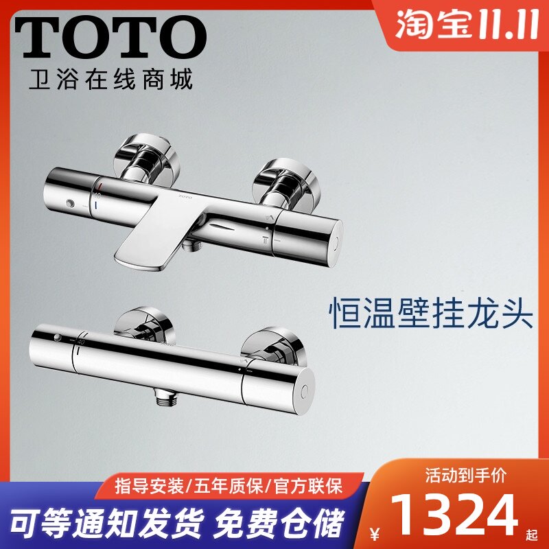 水龙头东陶特价 天猫水龙头东陶优惠券 淘宝水龙头东陶优惠卷免费领取 白菜哦