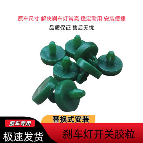 适用于马自达6奔腾B70B50X80B90刹车灯开关胶垫离合器踏板限位垫
