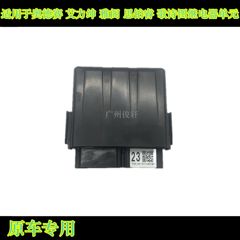 适用于八代雅阁思铂睿艾力绅歌诗图继电器单元继电器盒保险盒盖