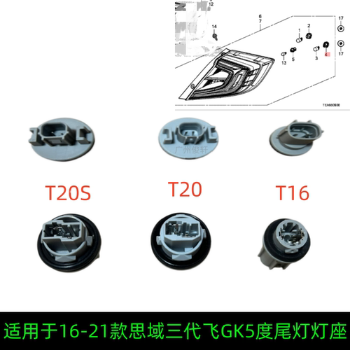 适用于16-21款思域三代飞度GK5尾灯灯座后转向灯灯座灯泡角灯灯座