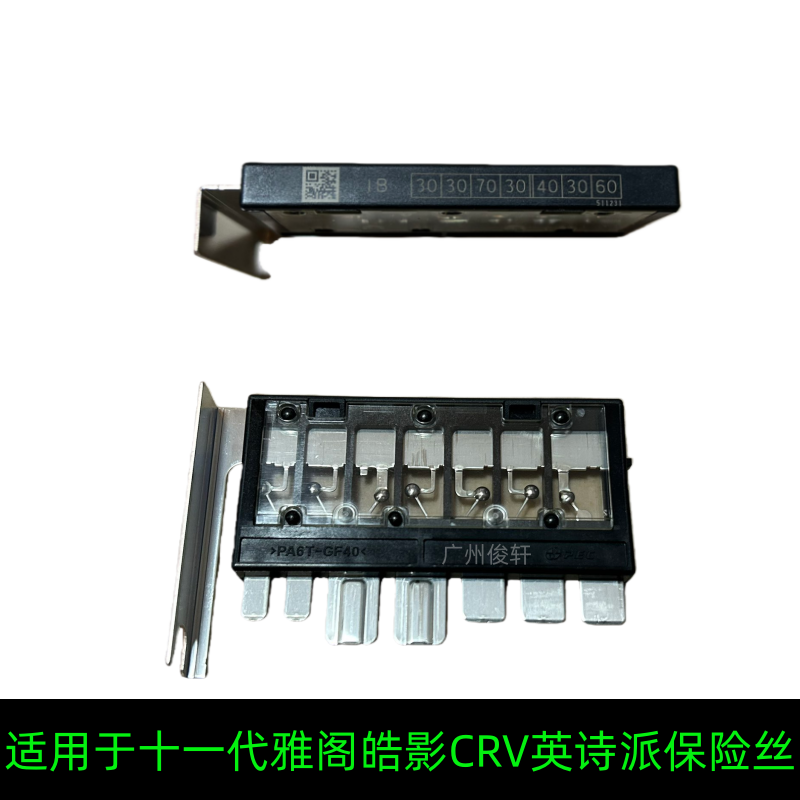 适用于十一代雅阁英诗派23 24 25 26款皓影CRV保险丝复合保险丝盒