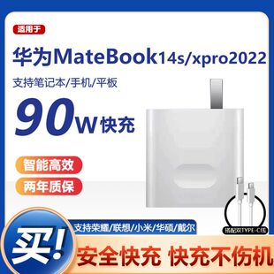 适用华为90W笔记本充电器头MateBook14S Xpro2022快充线手机通用