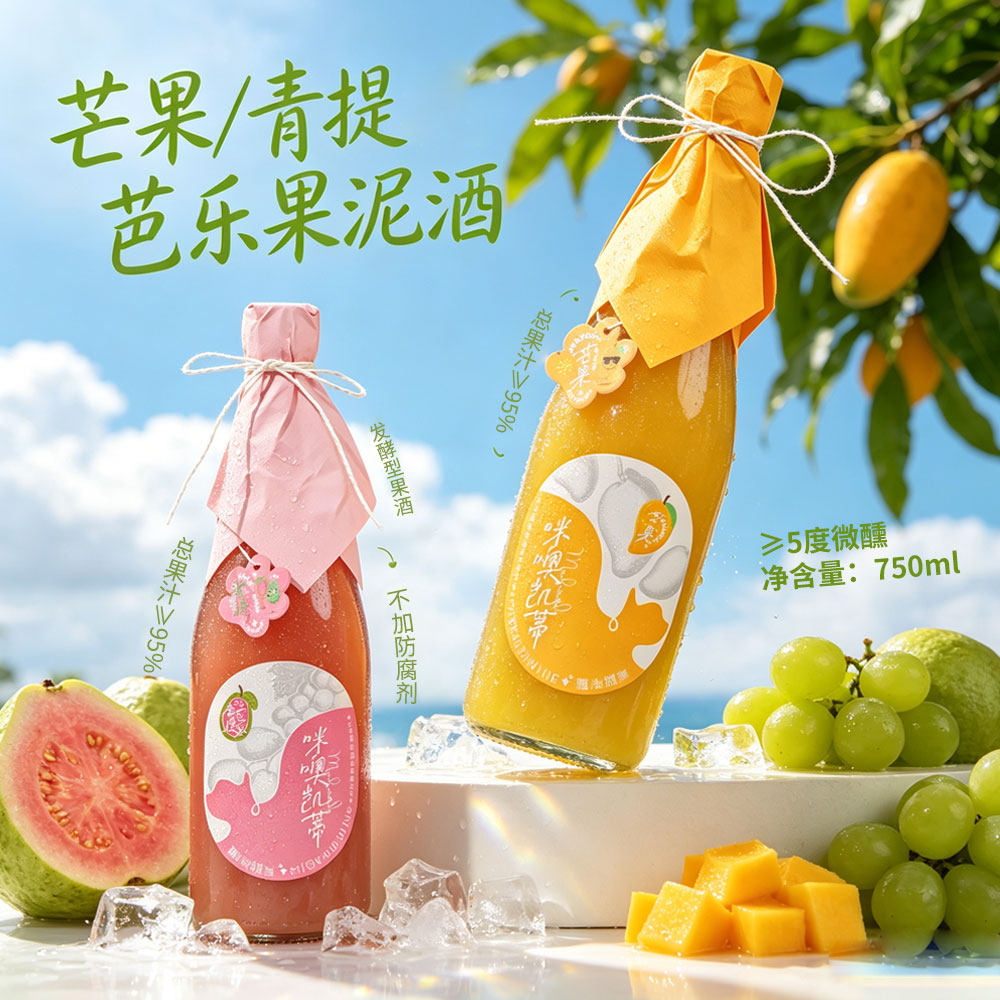 总果汁≥95%芒果青提芭乐果泥酒