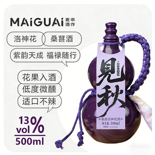 【送蝴蝶杯】古风葫芦瓶洛神花桑葚酒500ml东方微醺甜果酒送礼