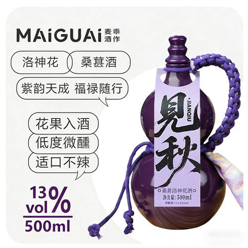 【送蝴蝶杯】古风葫芦瓶洛神花桑葚酒500ml东方微醺甜果酒送礼