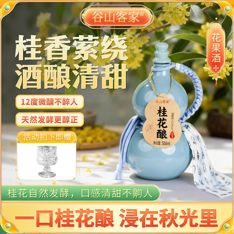 谷山500ml葫芦酒糯米桂花酒中式鲜榨米酒古风果酒网红微醺甜酒