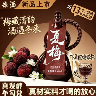 【送蝴蝶杯】谷山葫芦瓶果酒夏梅藏韵500ml≤13度低度真发酵