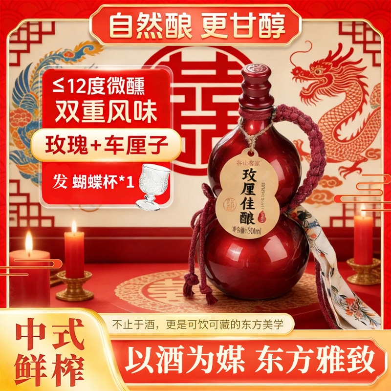 送蝴蝶杯谷山葫芦酒糯米车厘子玫瑰中式鲜榨米酒古风果酒网红