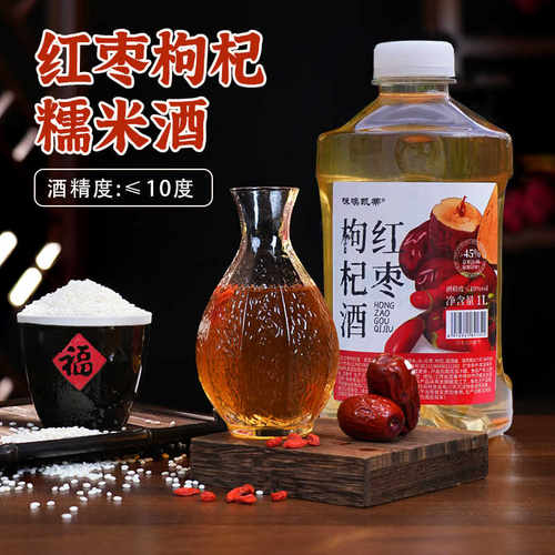 江西正宗红枣枸杞酒女士低度微醺