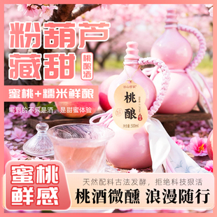 谷山500ml微醺酒葫芦酒糯米桃酿中式鲜榨米酒古风果酒网红