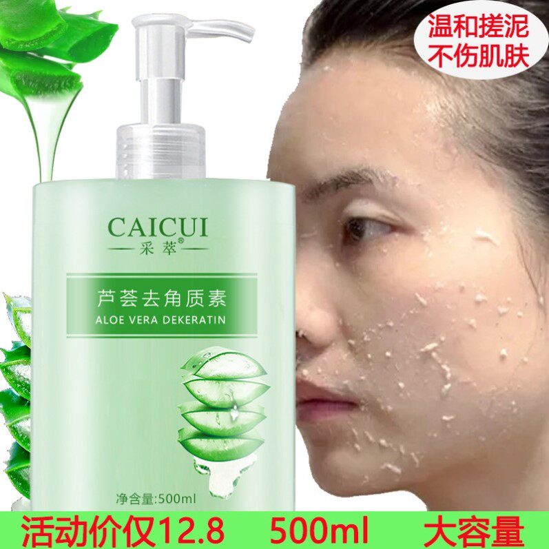 芦荟去角质面部女清洁毛孔脸部死皮全身搓泥宝按摩磨砂膏洗面奶男