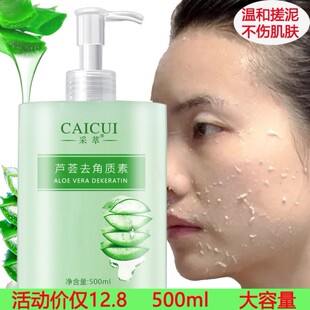 芦荟去角质面部女清洁毛孔脸部死皮全身搓泥宝按摩磨砂膏洗面奶男