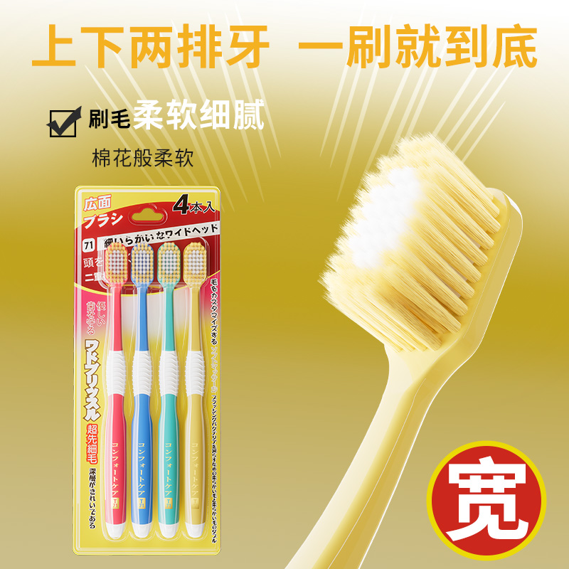 经典四色54孔宽幅牙刷4支装成人加宽刷头软毛刷毛家庭装男女通用