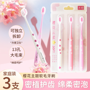樱花3支装软毛13孔大束毛牙刷护龈洁牙缝舌苔牙龈按摩成人可定制