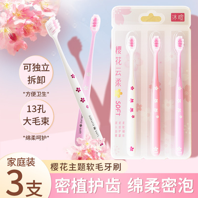 樱花款3支装13孔大束毛软毛牙刷