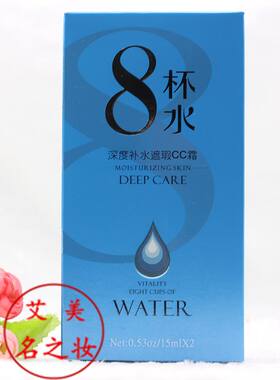 欧姿丹8杯水深度补水遮