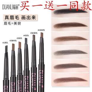 端丽塑形眉笔防水防汗不脱色画一字眉不晕染双头立体眉笔专柜正品
