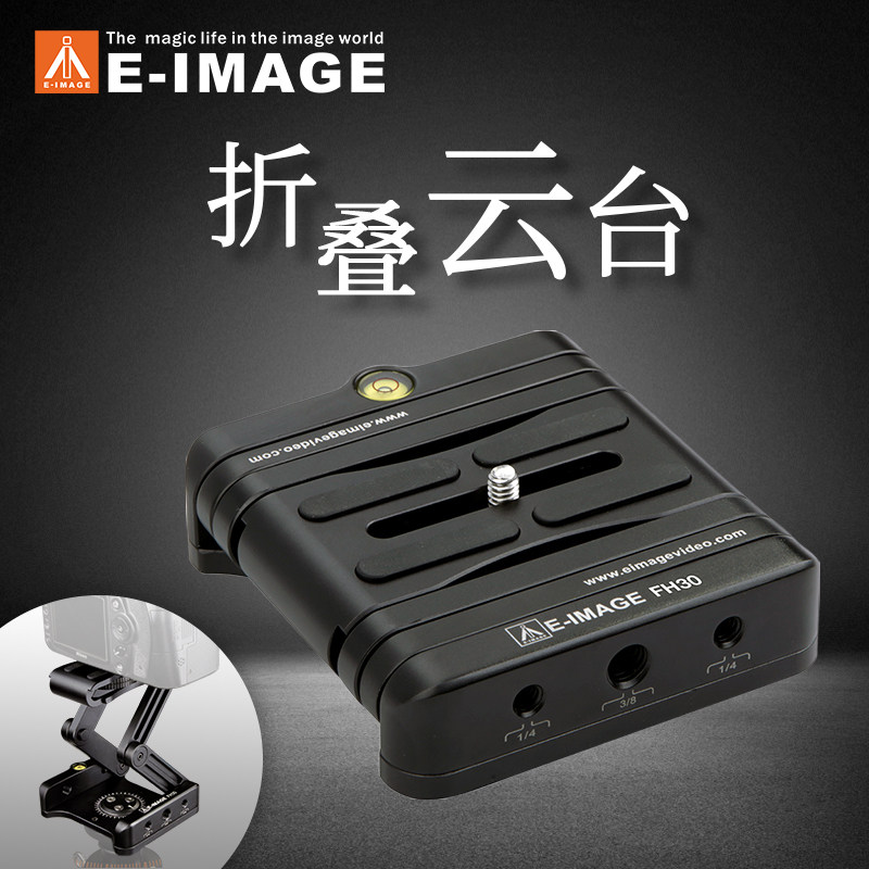 意美捷FH10/FH20/FH30魔幻折叠云台 Z型M型快速折叠云台单反相机