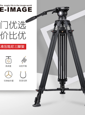 意美捷710A单反摄影1.8m三脚架专业大口碗便携液压阻尼相机三脚架