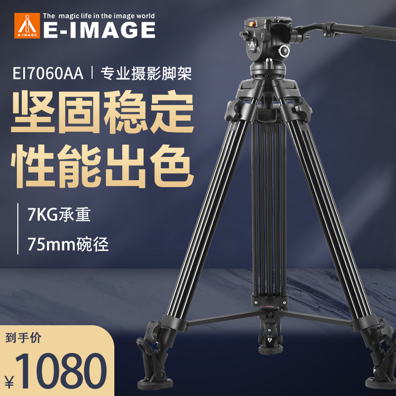意美捷7050 7060三脚架套装单反摄影机三脚架云台专业摄影三角架