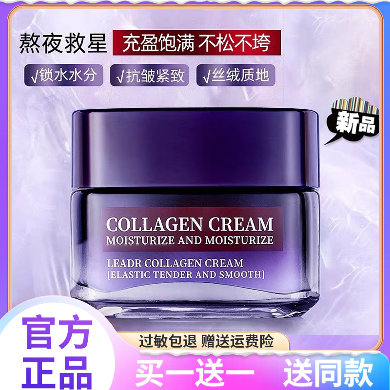 法国正品LEADR胶原蛋白面霜抗皱提拉紧致淡纹提亮肤色补水保湿霜